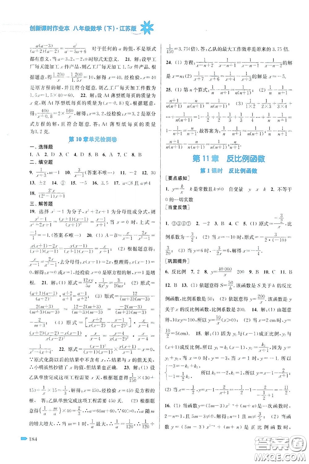 江蘇鳳凰美術(shù)出版社2020創(chuàng)新課時作業(yè)本八年級數(shù)學(xué)下冊江蘇版答案