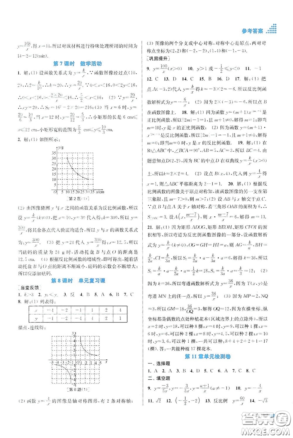 江蘇鳳凰美術(shù)出版社2020創(chuàng)新課時作業(yè)本八年級數(shù)學(xué)下冊江蘇版答案