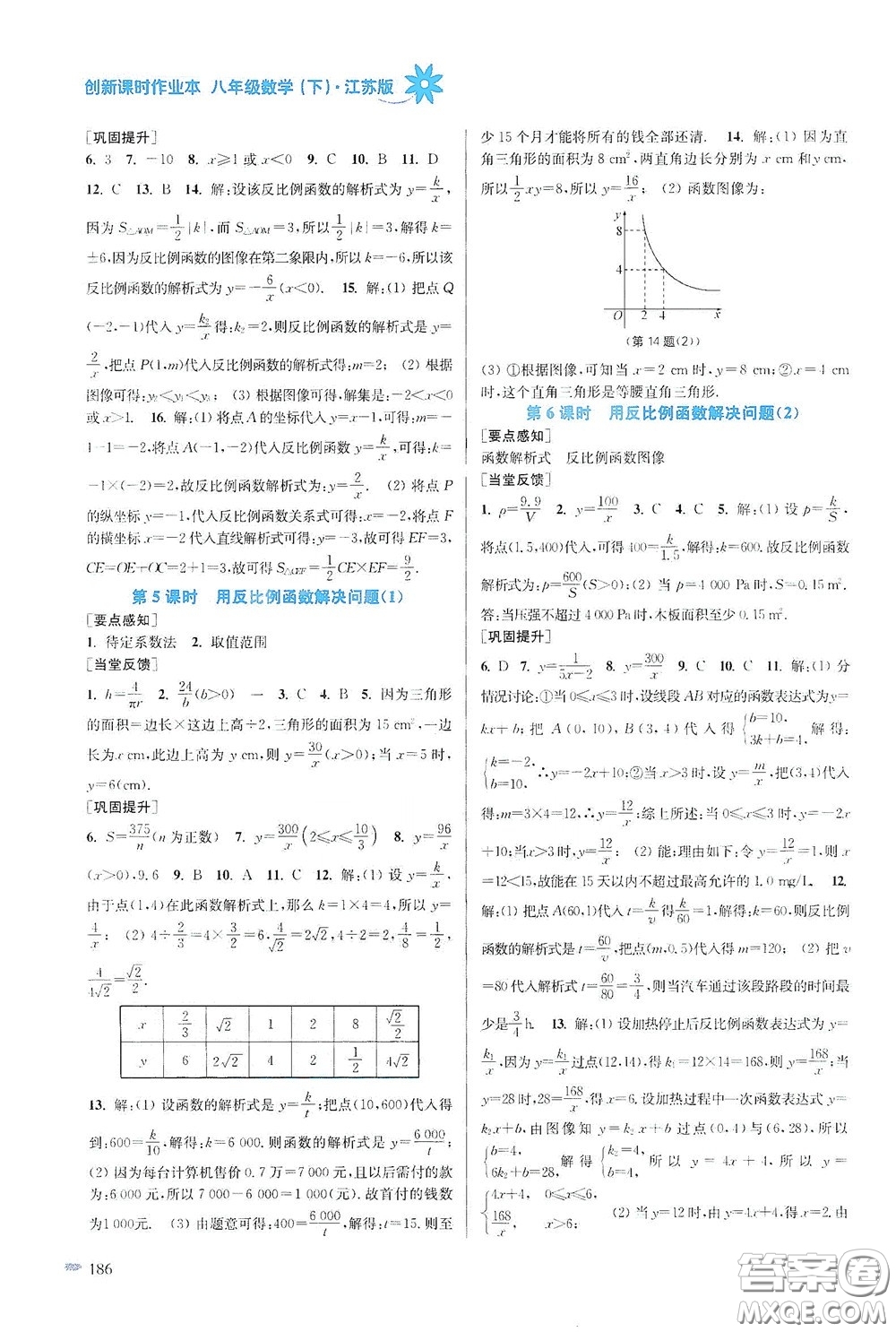 江蘇鳳凰美術(shù)出版社2020創(chuàng)新課時作業(yè)本八年級數(shù)學(xué)下冊江蘇版答案