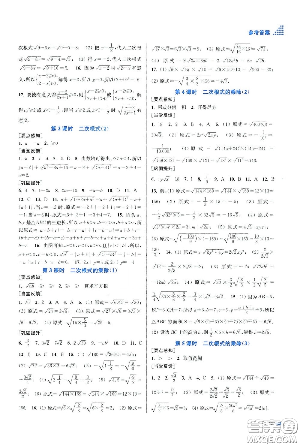 江蘇鳳凰美術(shù)出版社2020創(chuàng)新課時作業(yè)本八年級數(shù)學(xué)下冊江蘇版答案