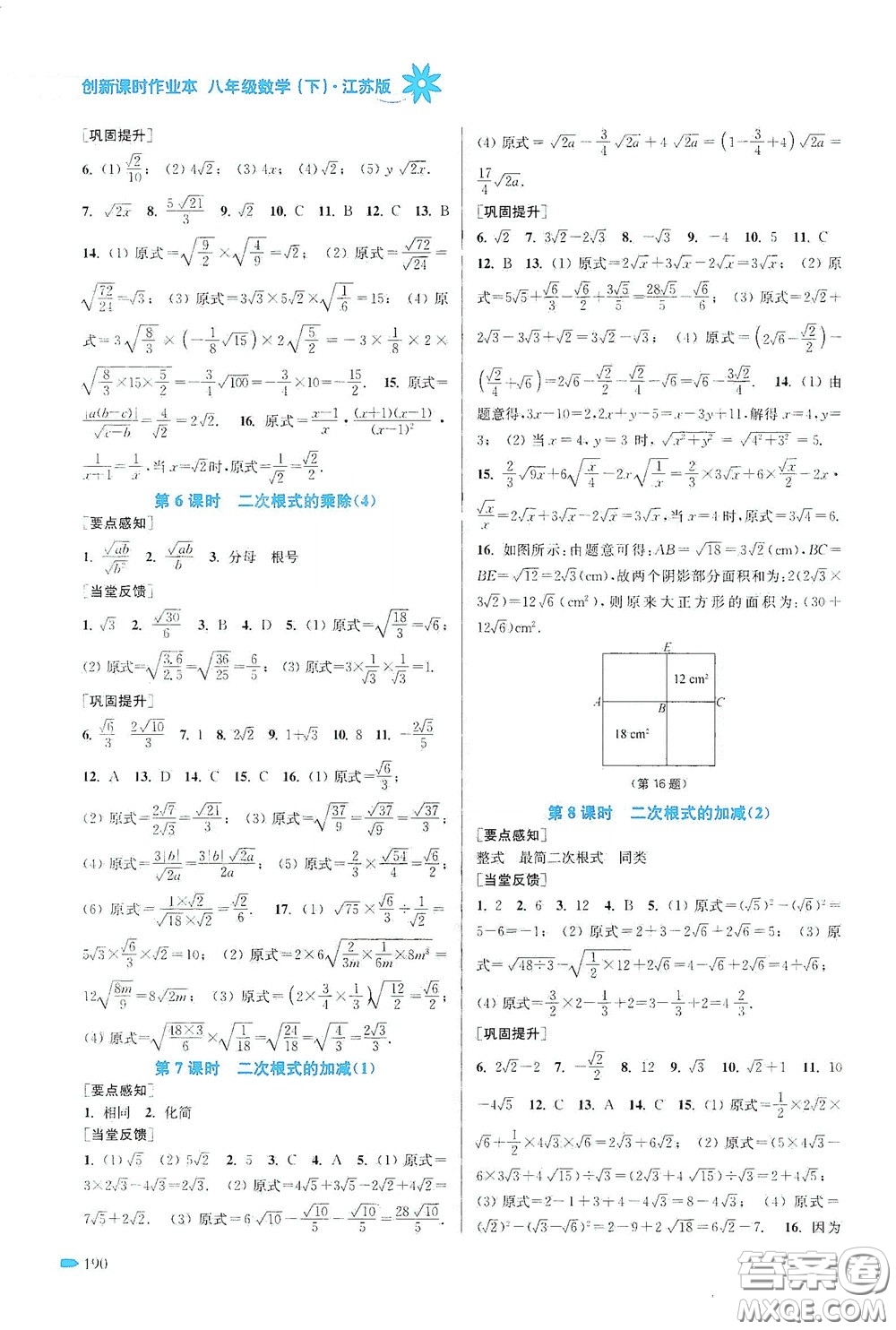 江蘇鳳凰美術(shù)出版社2020創(chuàng)新課時作業(yè)本八年級數(shù)學(xué)下冊江蘇版答案