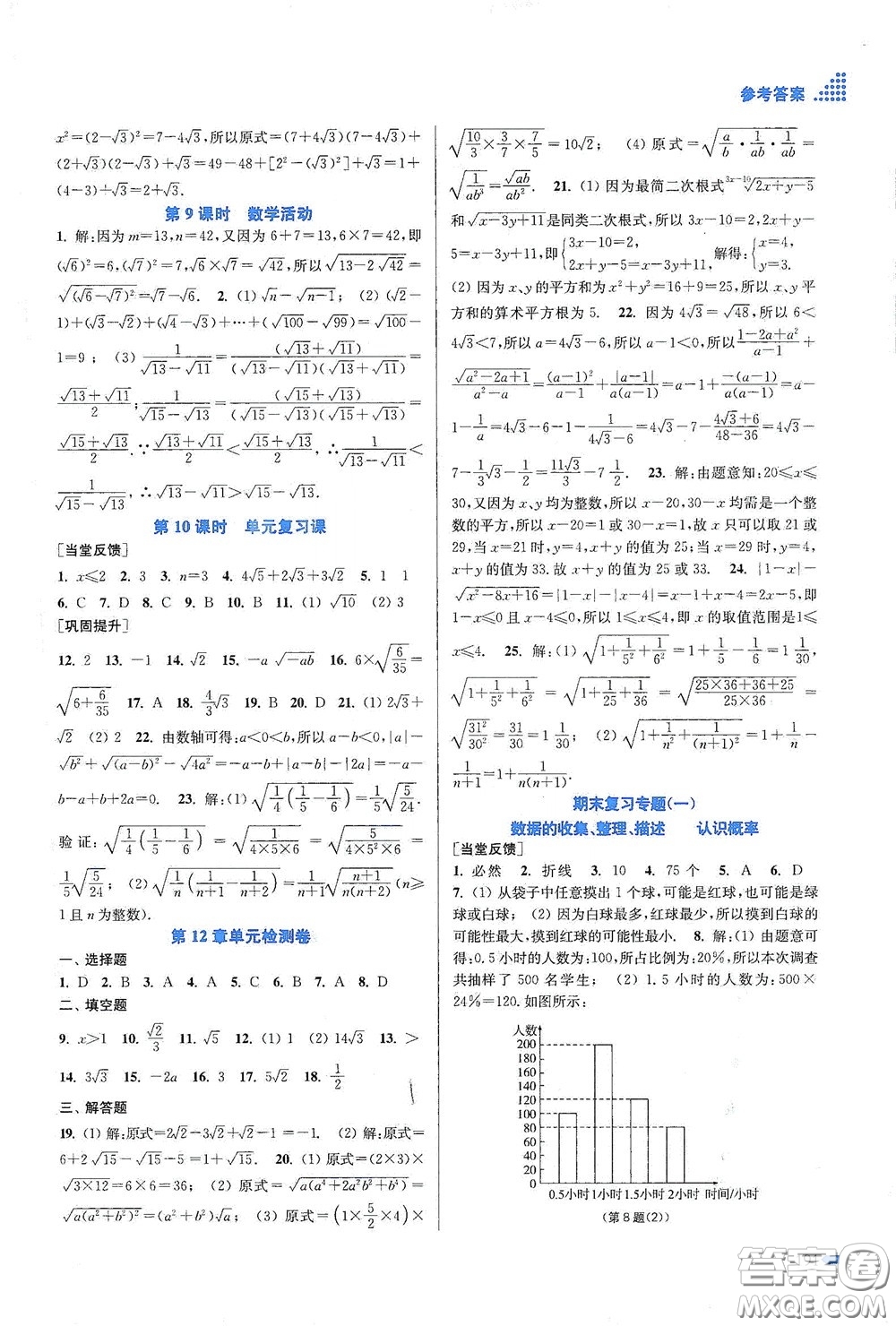 江蘇鳳凰美術(shù)出版社2020創(chuàng)新課時作業(yè)本八年級數(shù)學(xué)下冊江蘇版答案