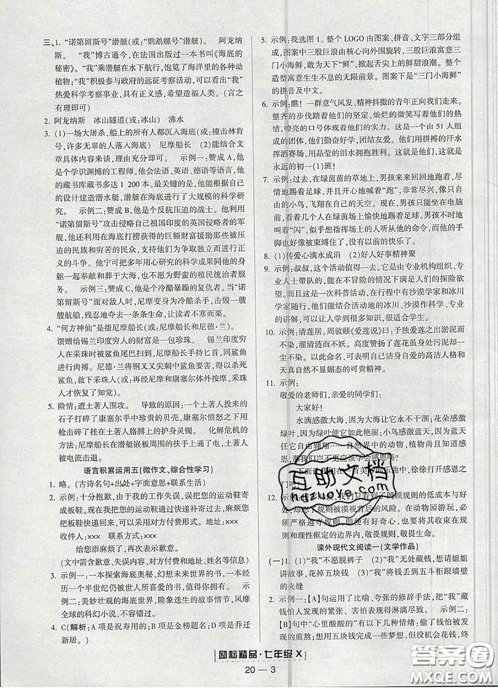 2020春勵(lì)耘書(shū)業(yè)浙江期末七年級(jí)語(yǔ)文下冊(cè)人教版答案