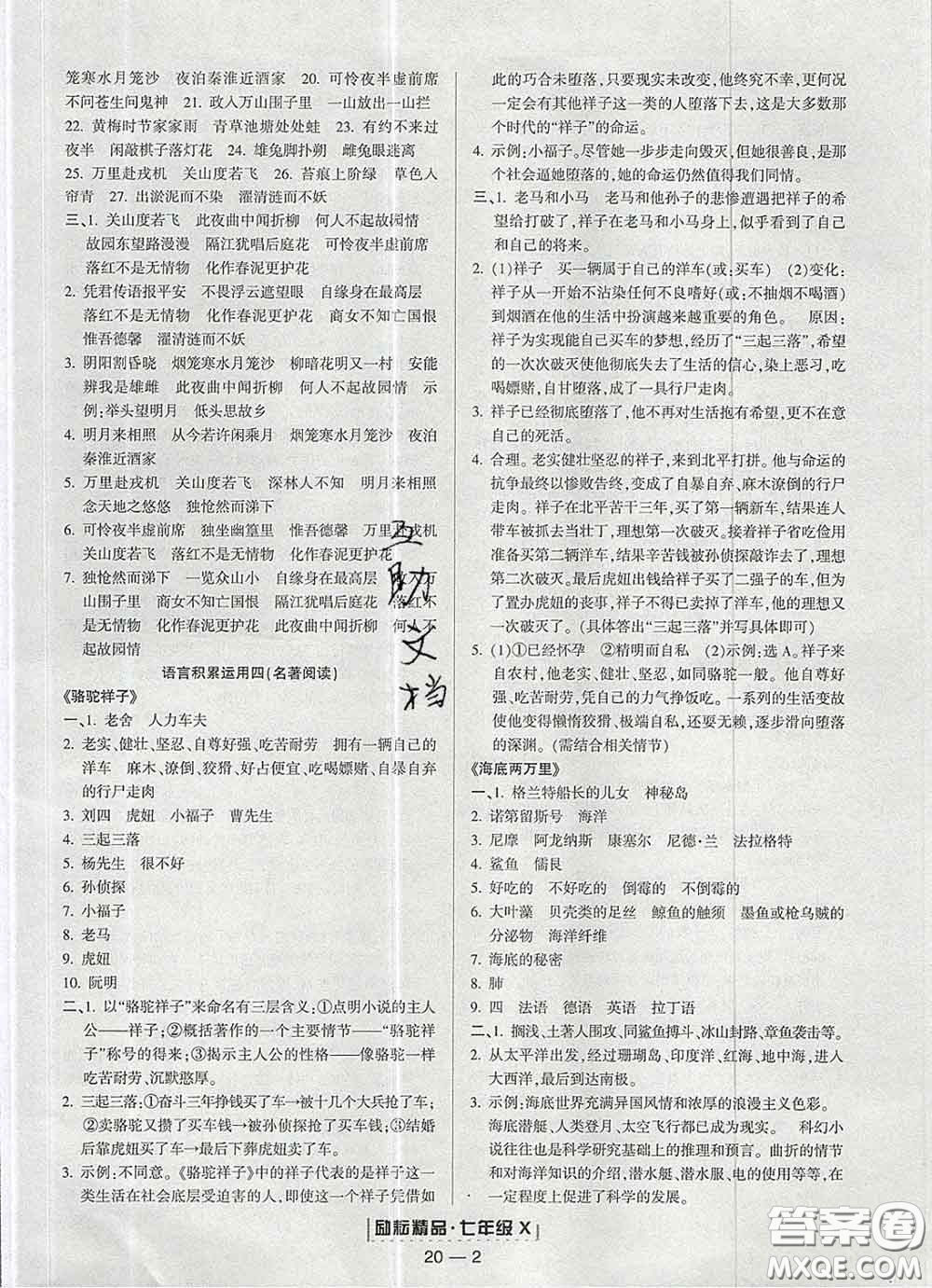 2020春勵(lì)耘書(shū)業(yè)浙江期末七年級(jí)語(yǔ)文下冊(cè)人教版答案