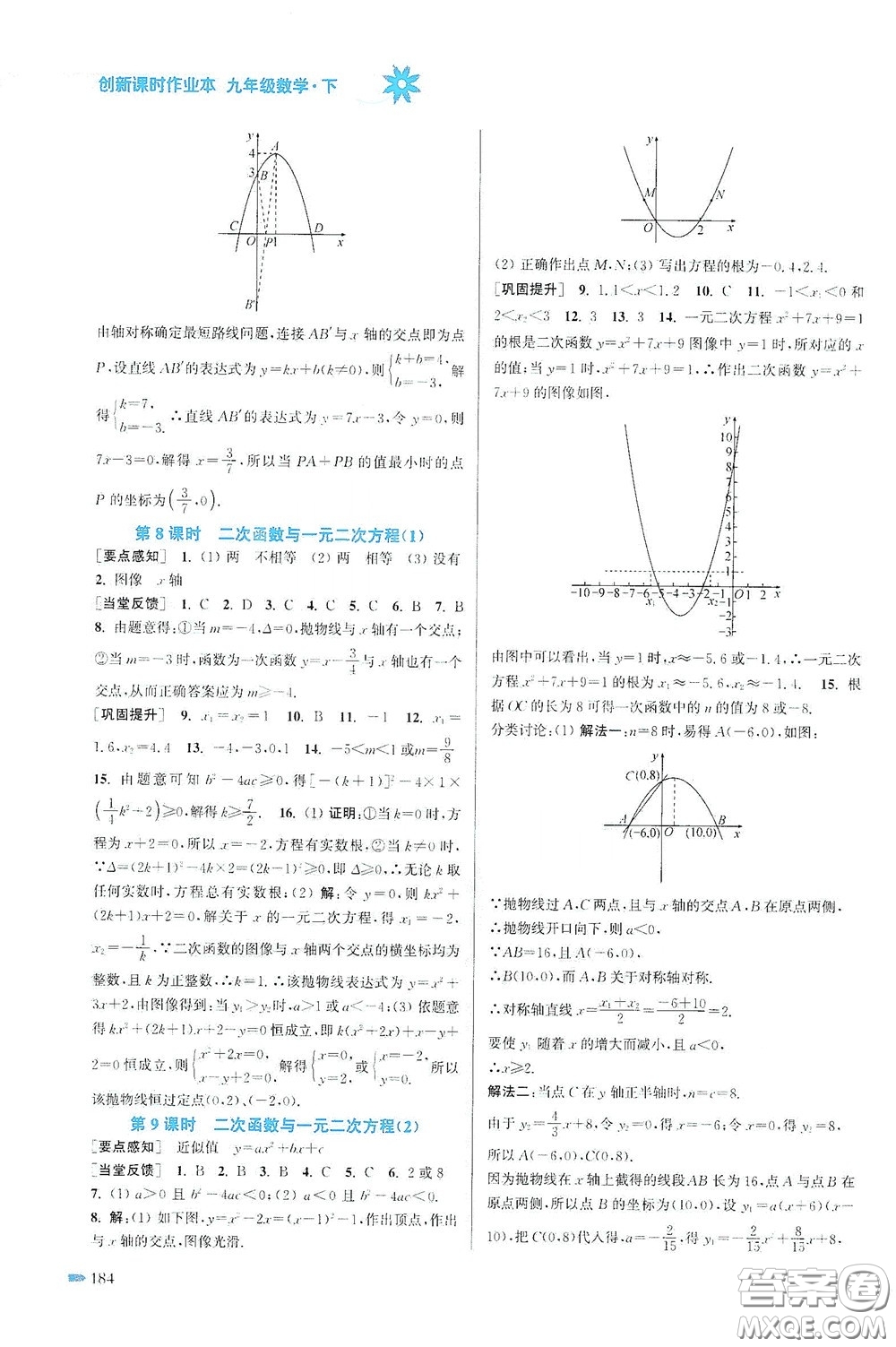 江蘇鳳凰美術(shù)出版社2020創(chuàng)新課時作業(yè)本九年級數(shù)學(xué)下冊江蘇版答案