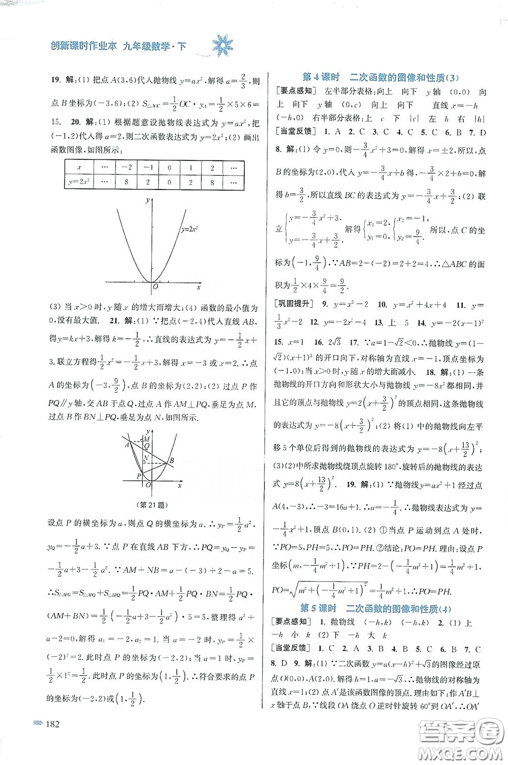 江蘇鳳凰美術(shù)出版社2020創(chuàng)新課時作業(yè)本九年級數(shù)學(xué)下冊江蘇版答案