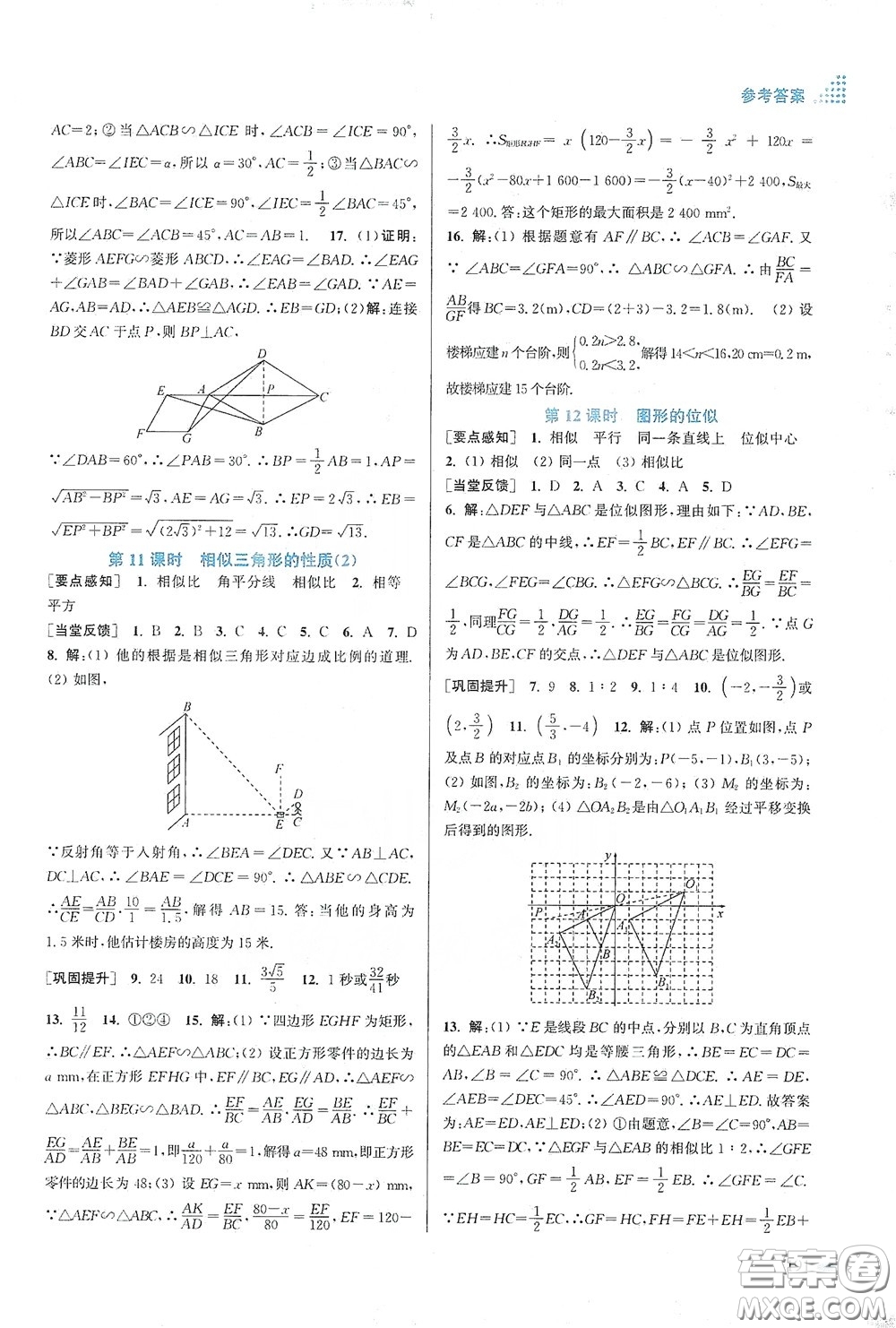 江蘇鳳凰美術(shù)出版社2020創(chuàng)新課時作業(yè)本九年級數(shù)學(xué)下冊江蘇版答案