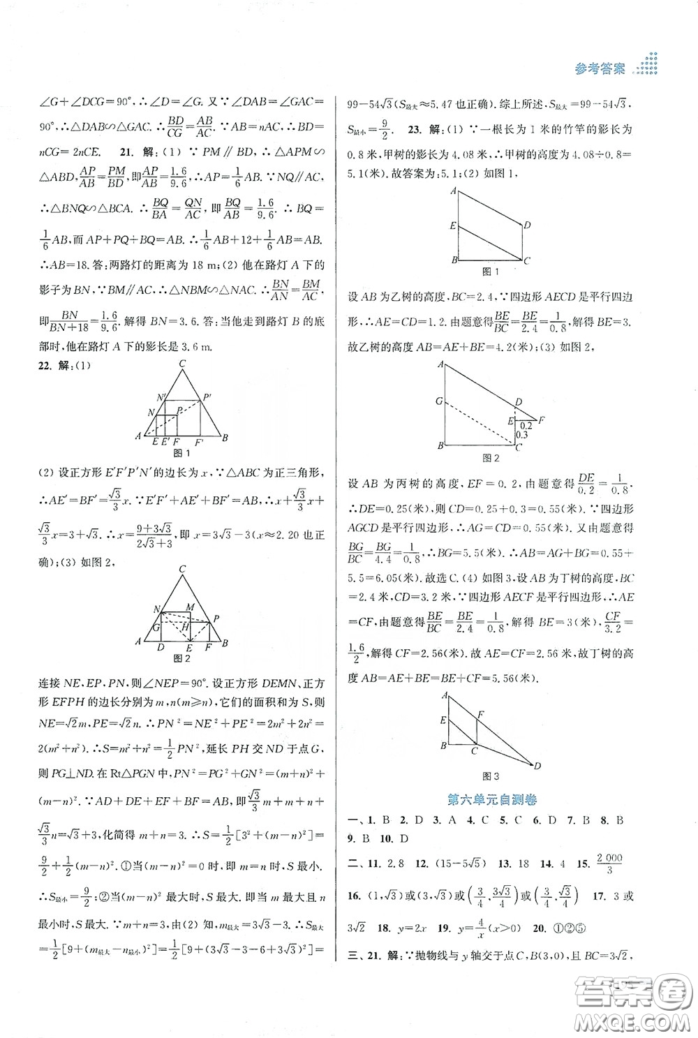 江蘇鳳凰美術(shù)出版社2020創(chuàng)新課時作業(yè)本九年級數(shù)學(xué)下冊江蘇版答案