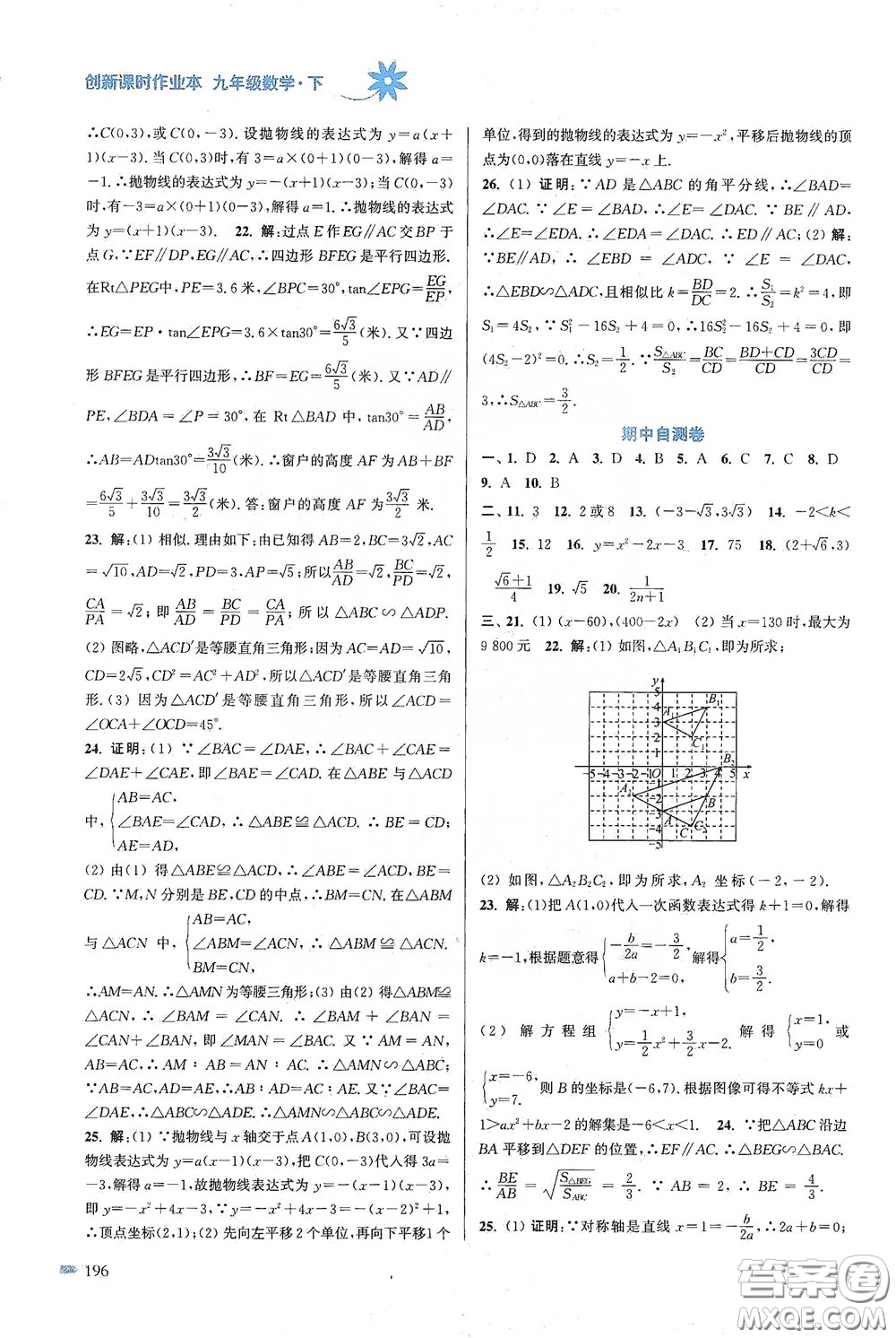 江蘇鳳凰美術(shù)出版社2020創(chuàng)新課時作業(yè)本九年級數(shù)學(xué)下冊江蘇版答案