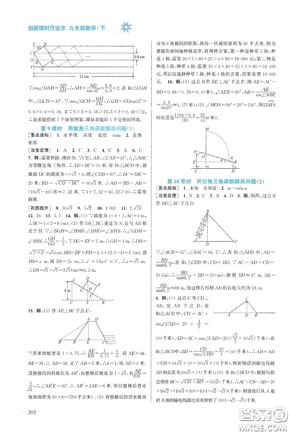 江蘇鳳凰美術(shù)出版社2020創(chuàng)新課時作業(yè)本九年級數(shù)學(xué)下冊江蘇版答案