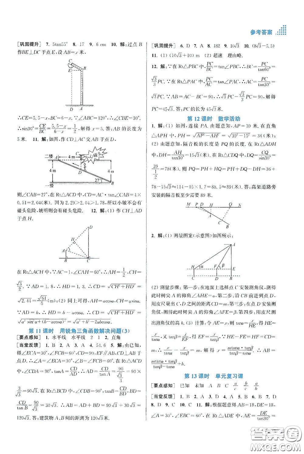 江蘇鳳凰美術(shù)出版社2020創(chuàng)新課時作業(yè)本九年級數(shù)學(xué)下冊江蘇版答案