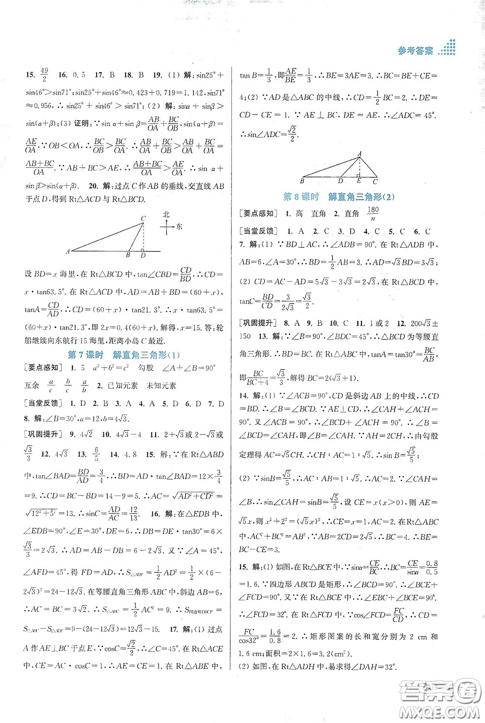 江蘇鳳凰美術(shù)出版社2020創(chuàng)新課時作業(yè)本九年級數(shù)學(xué)下冊江蘇版答案