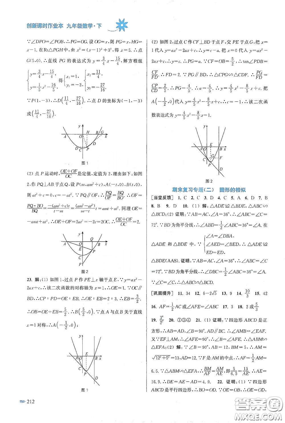 江蘇鳳凰美術(shù)出版社2020創(chuàng)新課時作業(yè)本九年級數(shù)學(xué)下冊江蘇版答案