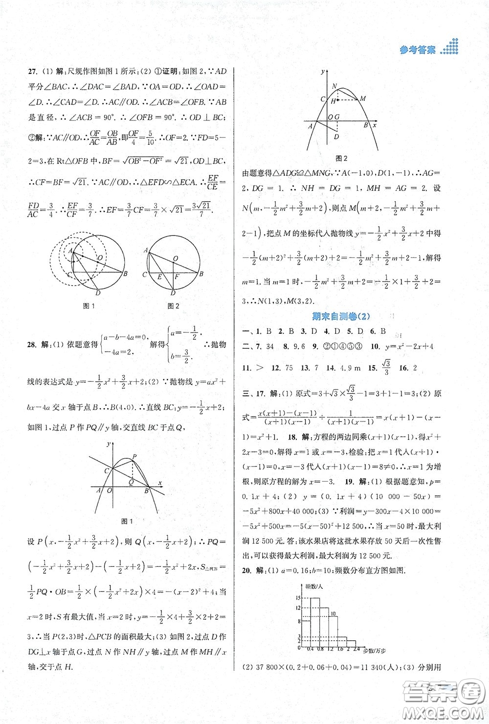 江蘇鳳凰美術(shù)出版社2020創(chuàng)新課時作業(yè)本九年級數(shù)學(xué)下冊江蘇版答案