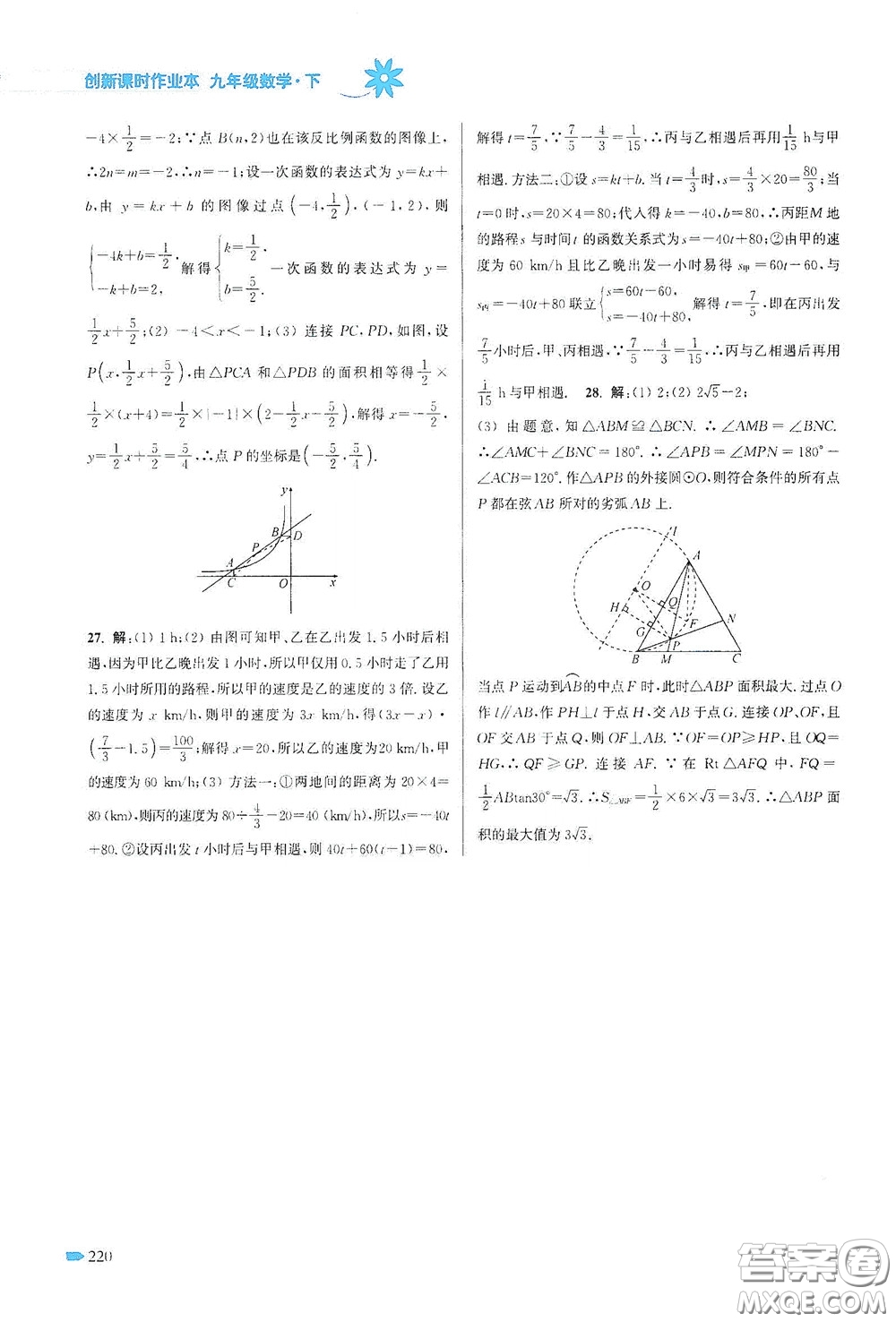 江蘇鳳凰美術(shù)出版社2020創(chuàng)新課時作業(yè)本九年級數(shù)學(xué)下冊江蘇版答案