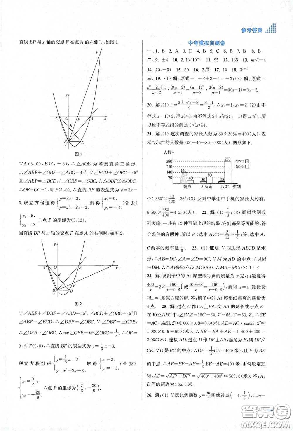 江蘇鳳凰美術(shù)出版社2020創(chuàng)新課時作業(yè)本九年級數(shù)學(xué)下冊江蘇版答案