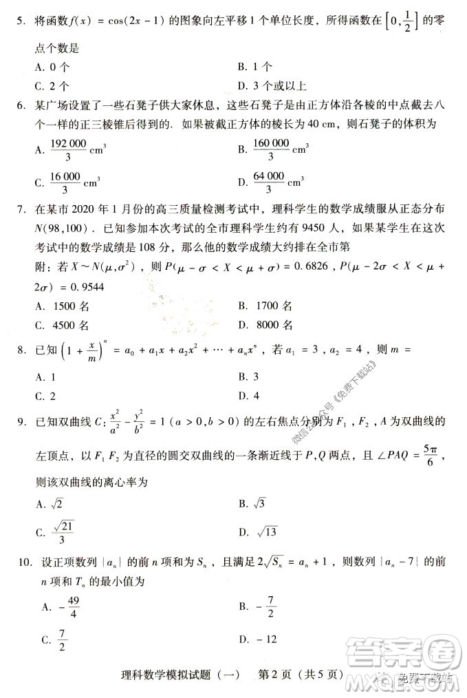 2020年廣東省一模高三理科數(shù)學(xué)試題及答案