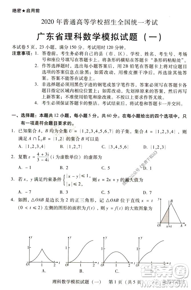 2020年廣東省一模高三理科數(shù)學(xué)試題及答案