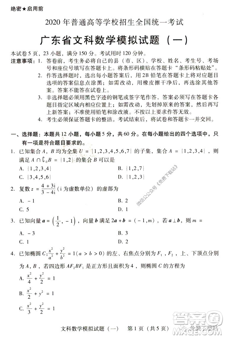 2020年廣東省一模高三理科數(shù)學(xué)試題及答案