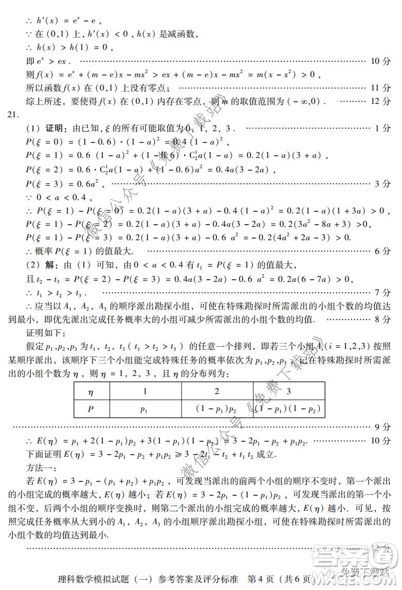 2020年廣東省一模高三理科數(shù)學(xué)試題及答案