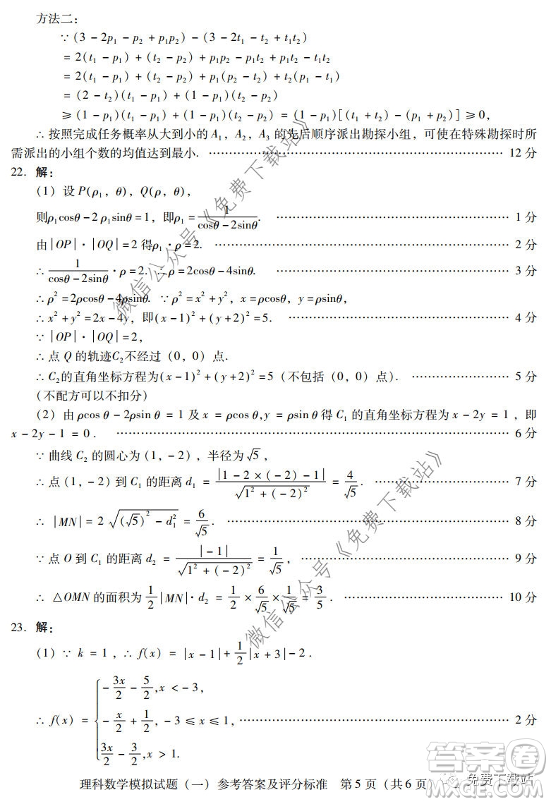 2020年廣東省一模高三理科數(shù)學(xué)試題及答案