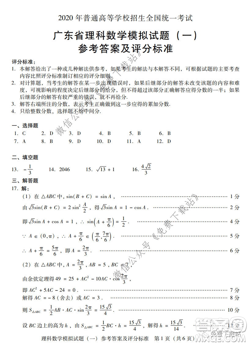 2020年廣東省一模高三理科數(shù)學(xué)試題及答案