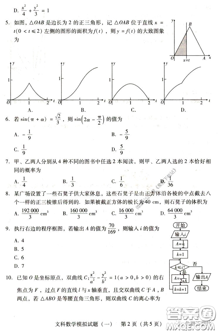 2020年廣東省一模高三文科數(shù)學(xué)試題及答案