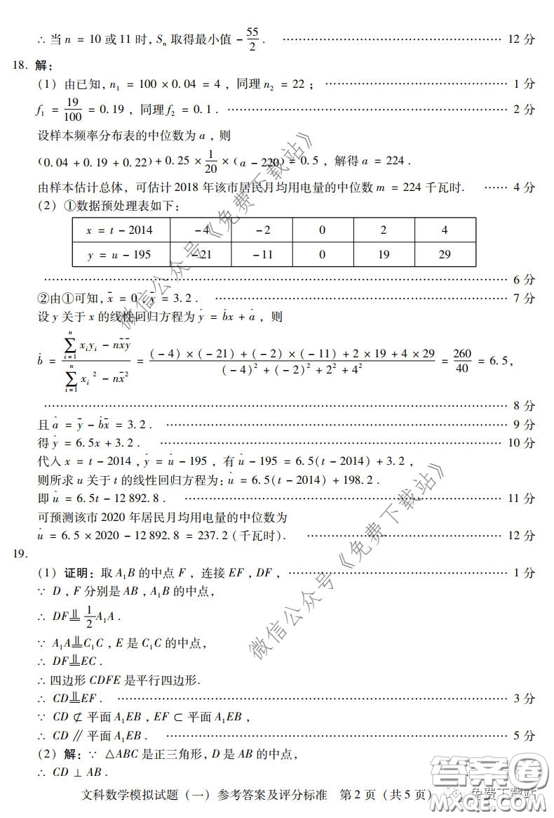 2020年廣東省一模高三文科數(shù)學(xué)試題及答案