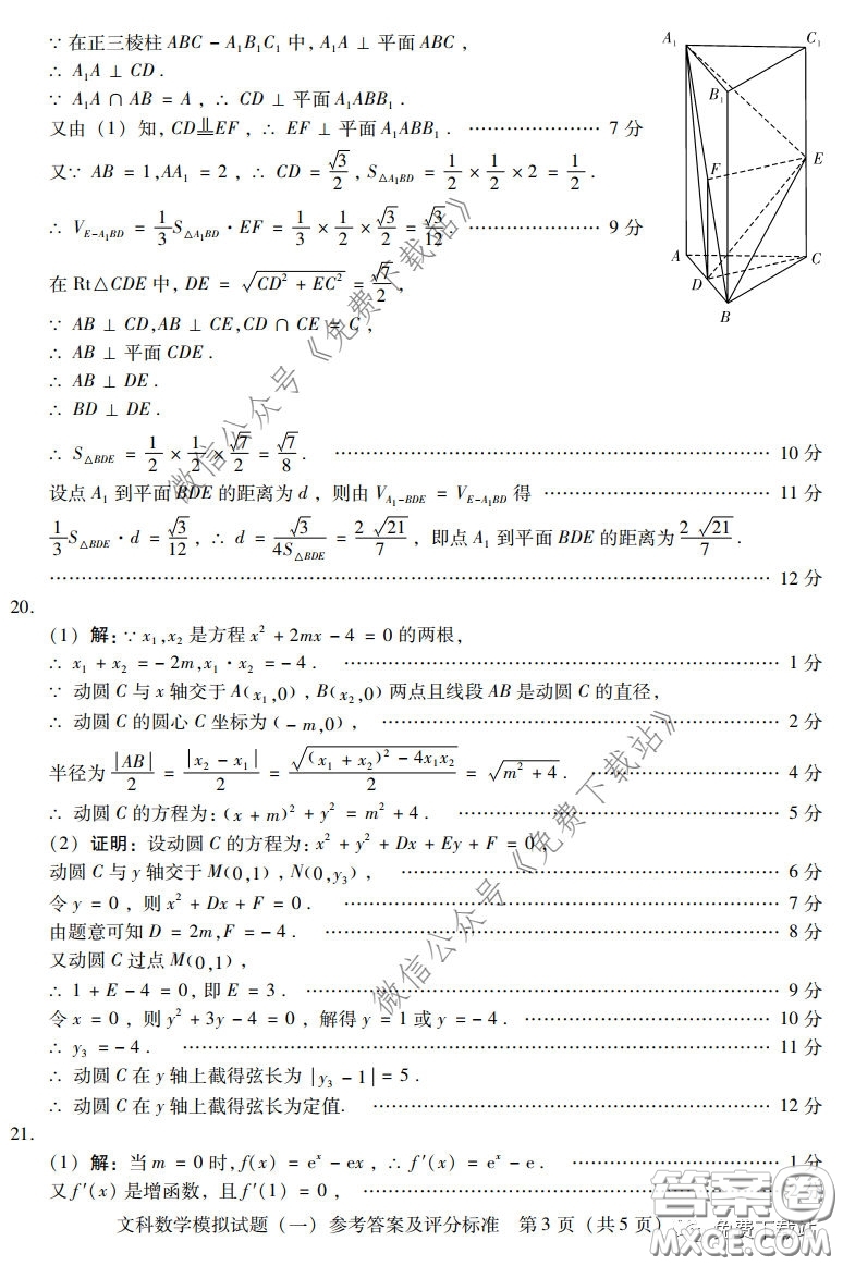 2020年廣東省一模高三文科數(shù)學(xué)試題及答案