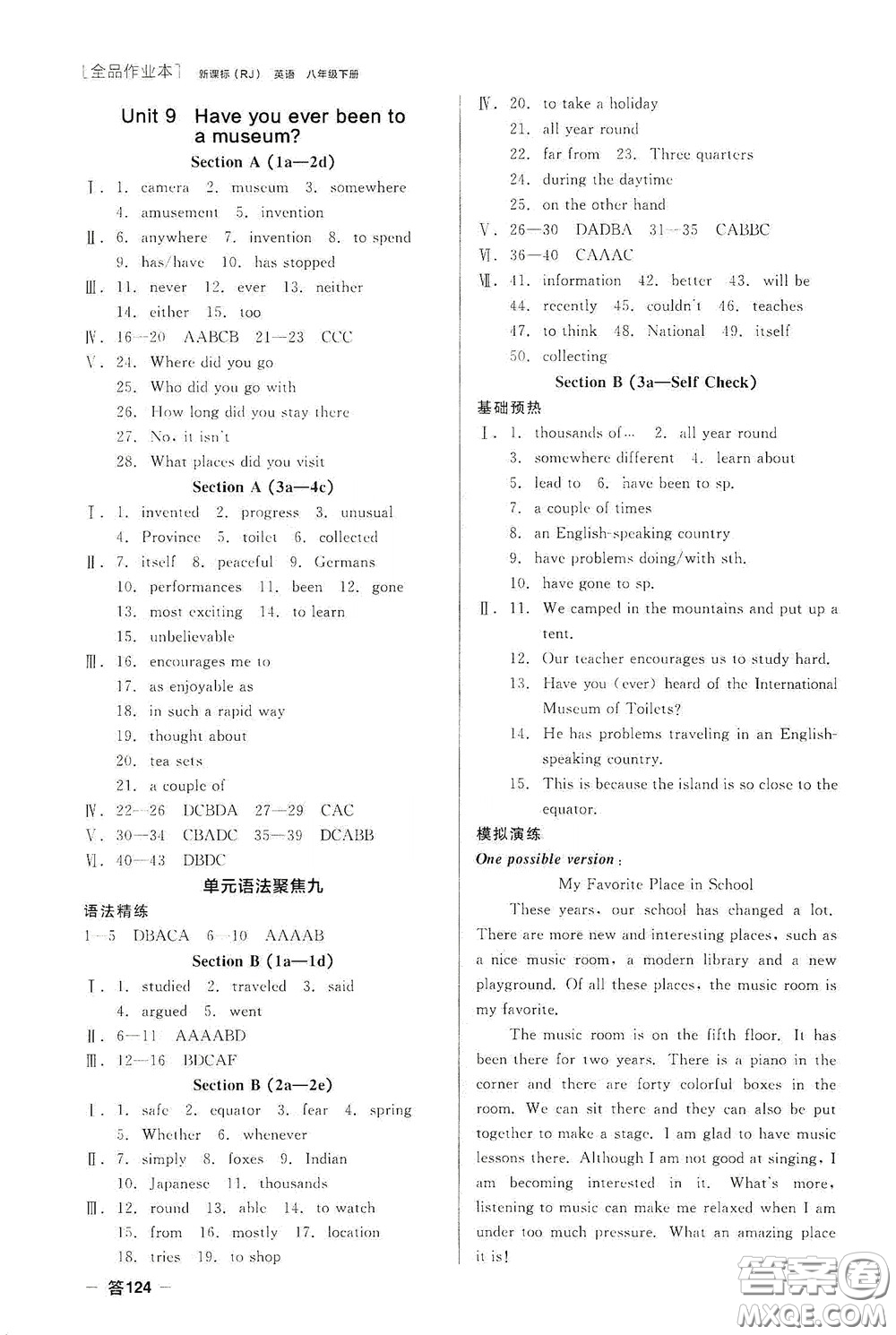 陽光出版社2020全品作業(yè)本八年級英語下冊新課標(biāo)人教版云南專版答案