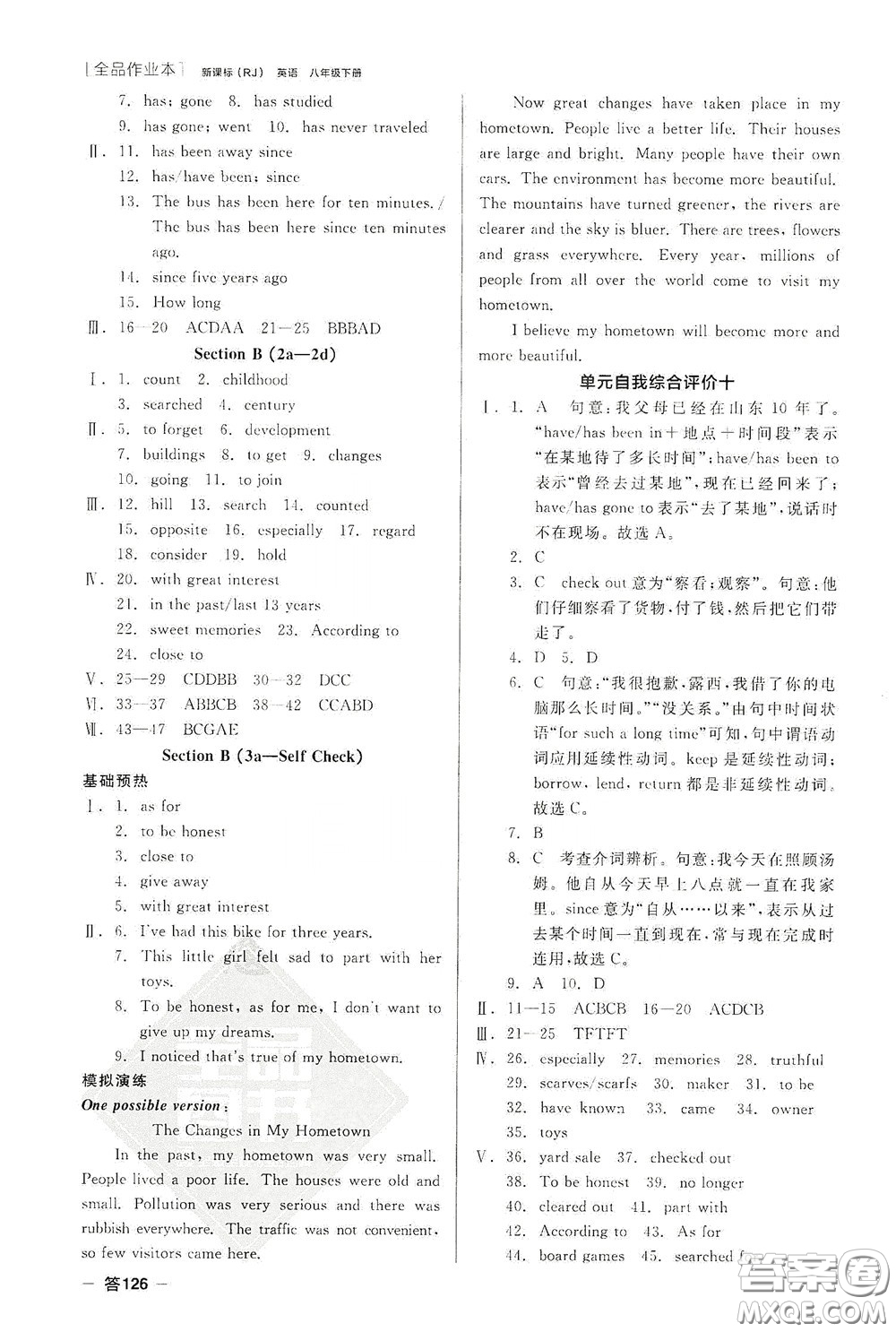 陽光出版社2020全品作業(yè)本八年級英語下冊新課標(biāo)人教版云南專版答案