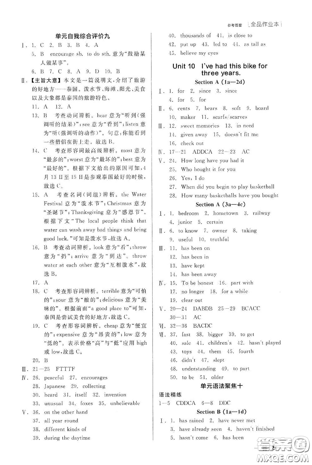 陽光出版社2020全品作業(yè)本八年級英語下冊新課標(biāo)人教版云南專版答案