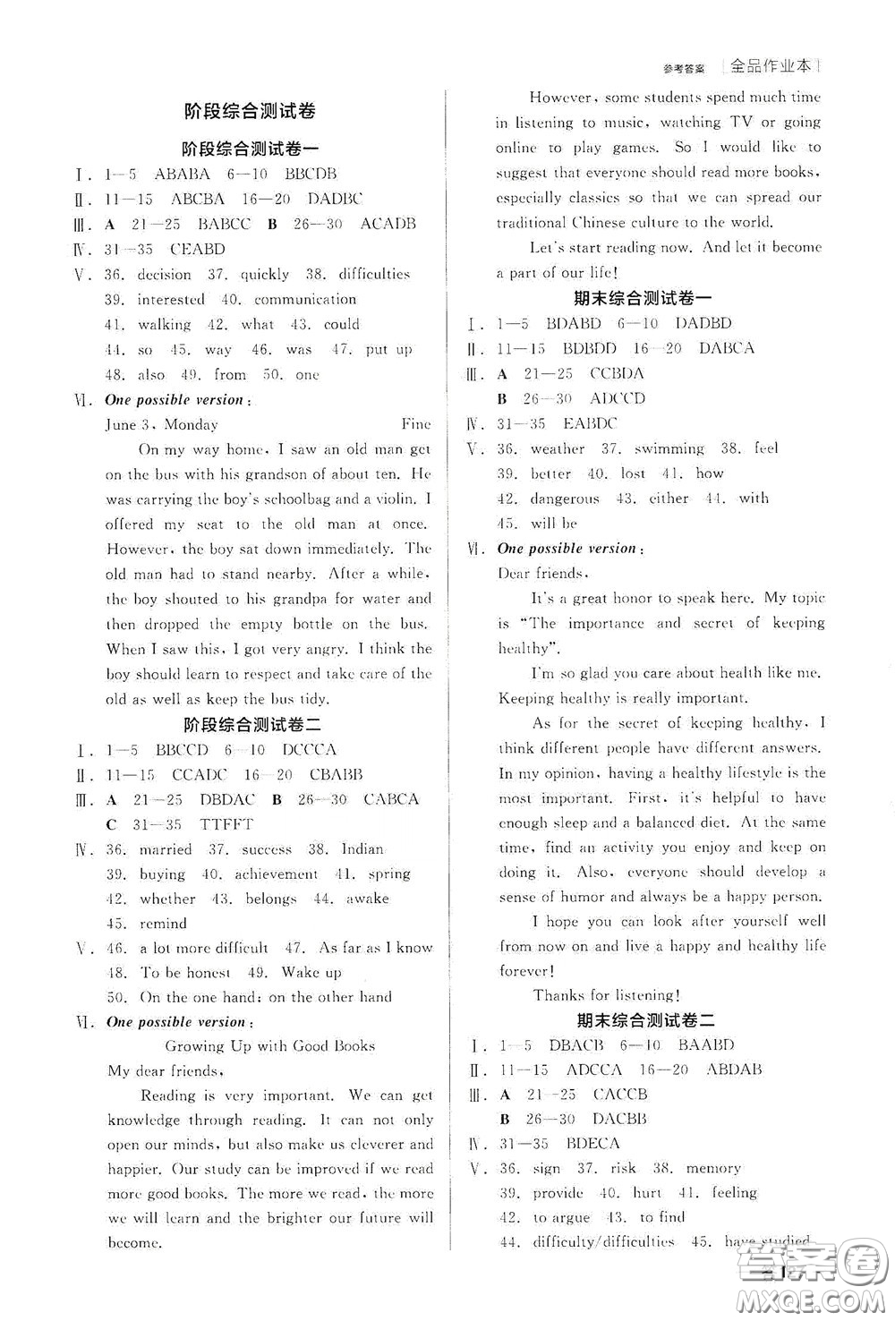 陽光出版社2020全品作業(yè)本八年級英語下冊新課標(biāo)人教版云南專版答案