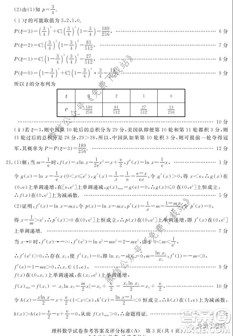 啟光教育2020年5月普通高等學校招生全國統(tǒng)一模擬考試理科數(shù)學答案