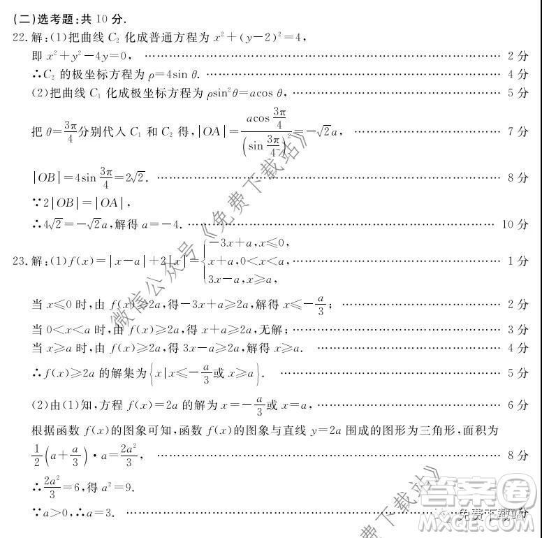 啟光教育2020年5月普通高等學校招生全國統(tǒng)一模擬考試理科數(shù)學答案