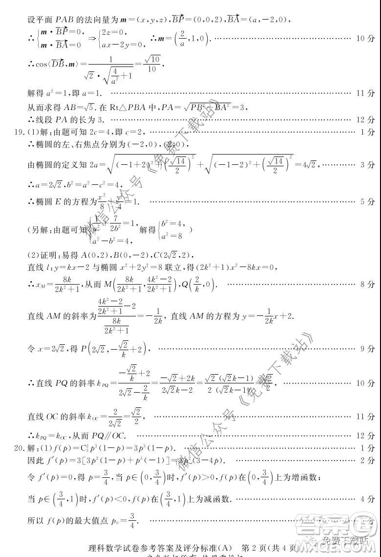 啟光教育2020年5月普通高等學校招生全國統(tǒng)一模擬考試理科數(shù)學答案