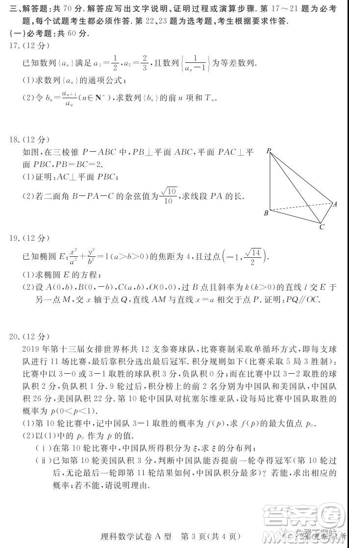 啟光教育2020年5月普通高等學校招生全國統(tǒng)一模擬考試理科數(shù)學答案