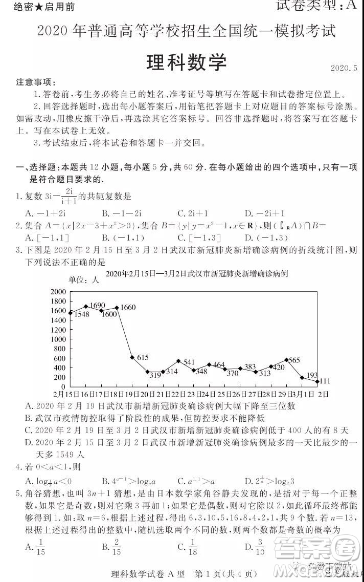 啟光教育2020年5月普通高等學校招生全國統(tǒng)一模擬考試理科數(shù)學答案