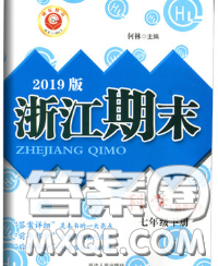 2020春勵(lì)耘書業(yè)浙江期末七年級(jí)科學(xué)下冊(cè)浙教版答案