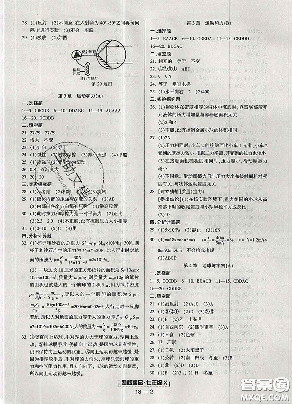 2020春勵(lì)耘書業(yè)浙江期末七年級(jí)科學(xué)下冊(cè)浙教版答案