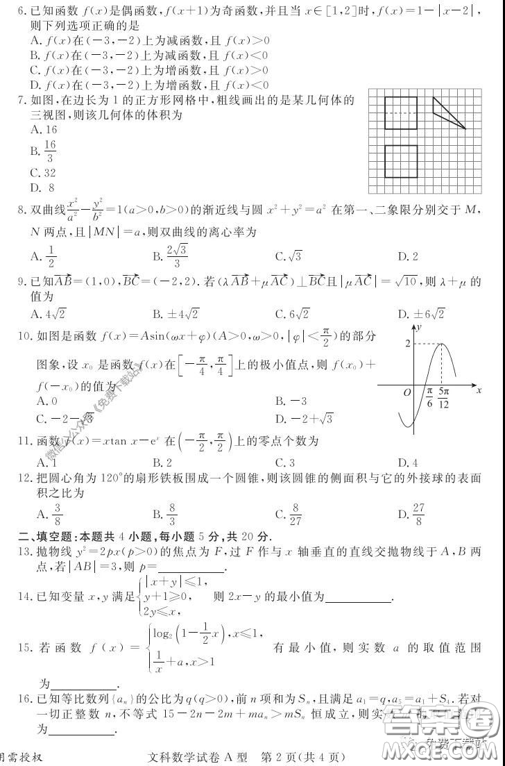 啟光教育2020年5月普通高等學(xué)校招生全國統(tǒng)一模擬考試文科數(shù)學(xué)答案