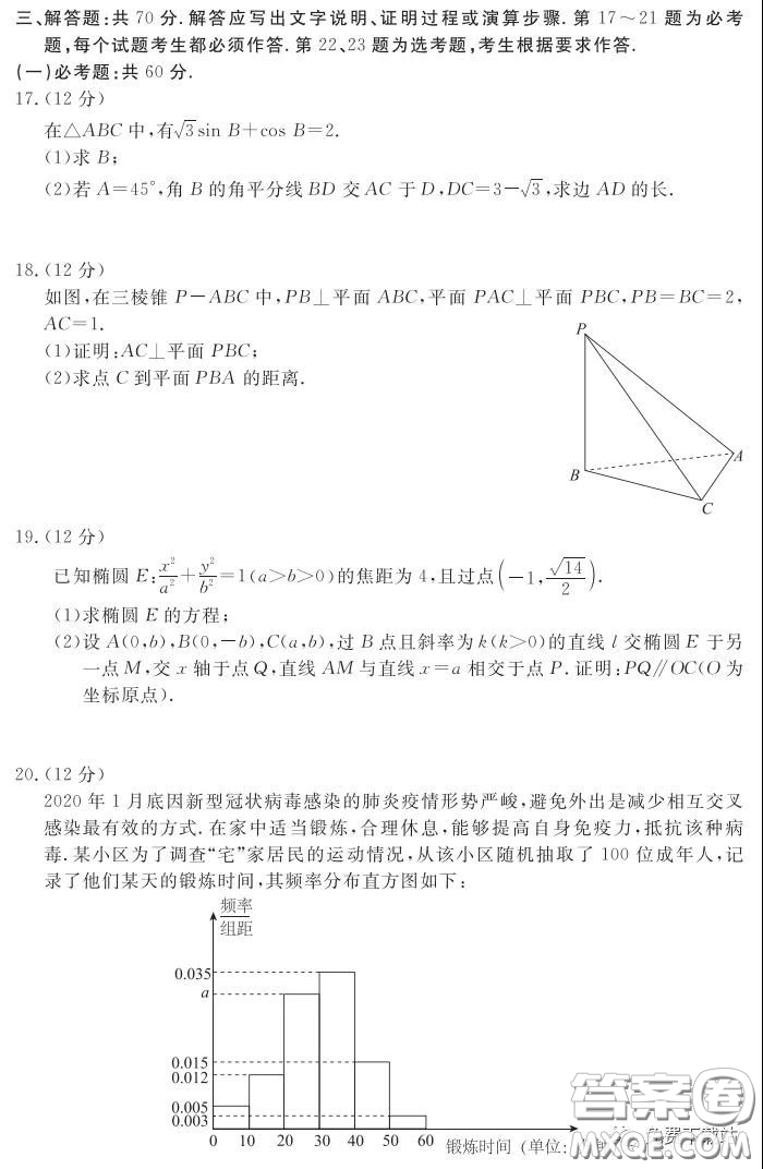 啟光教育2020年5月普通高等學(xué)校招生全國統(tǒng)一模擬考試文科數(shù)學(xué)答案