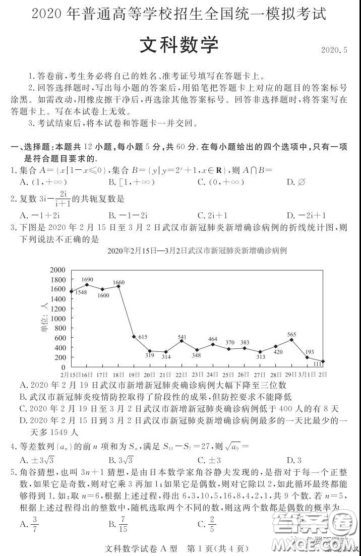 啟光教育2020年5月普通高等學(xué)校招生全國統(tǒng)一模擬考試文科數(shù)學(xué)答案