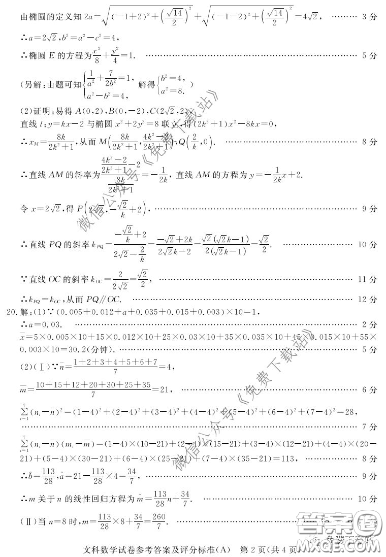 啟光教育2020年5月普通高等學(xué)校招生全國統(tǒng)一模擬考試文科數(shù)學(xué)答案