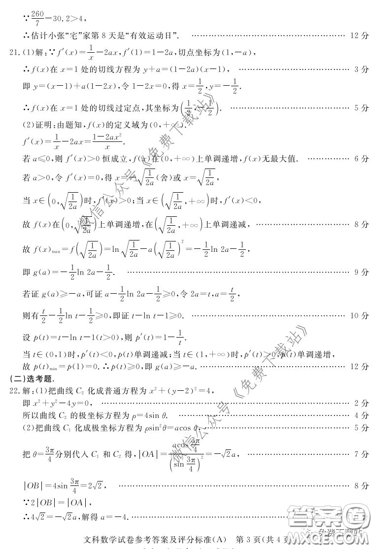 啟光教育2020年5月普通高等學(xué)校招生全國統(tǒng)一模擬考試文科數(shù)學(xué)答案