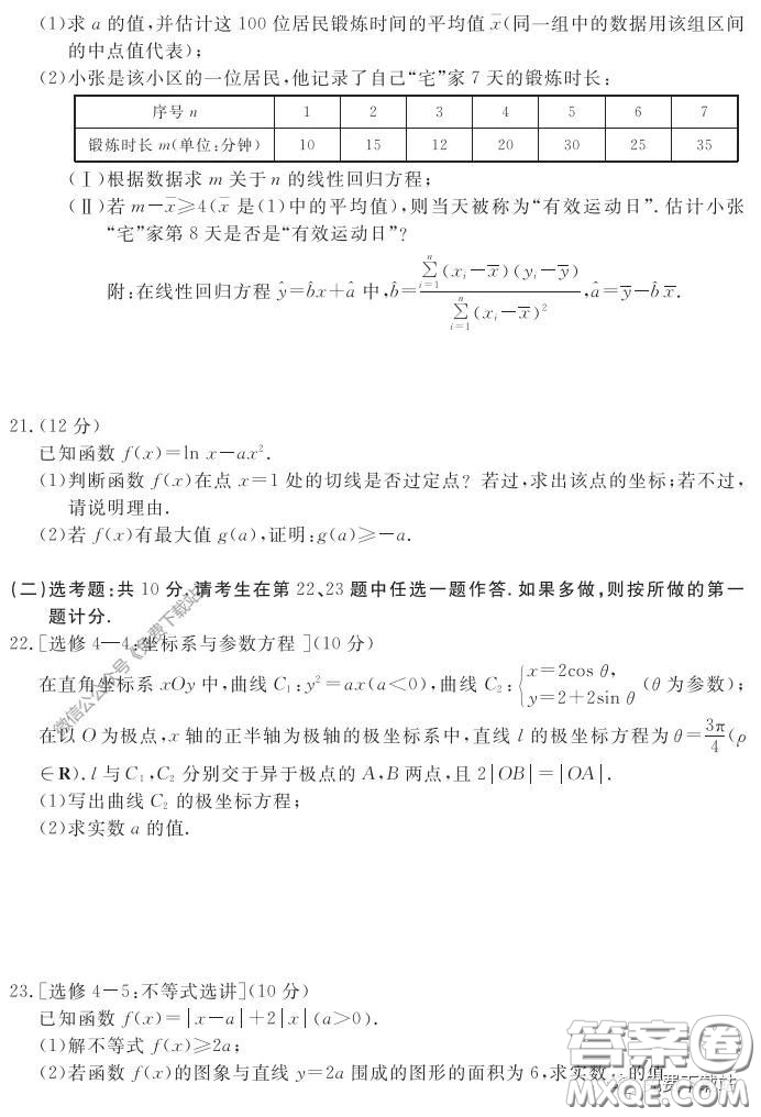 啟光教育2020年5月普通高等學(xué)校招生全國統(tǒng)一模擬考試文科數(shù)學(xué)答案