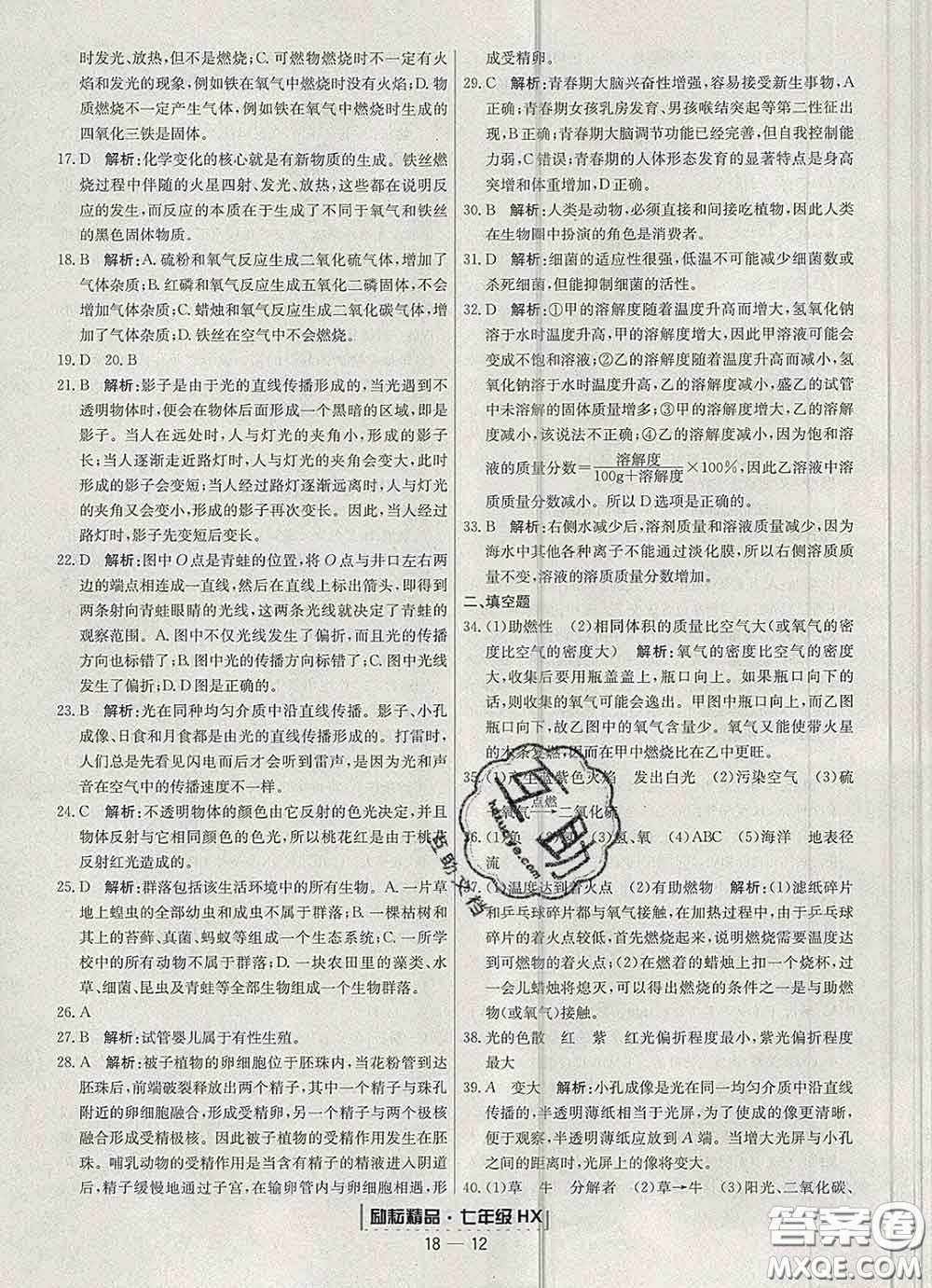 2020春勵(lì)耘書業(yè)浙江期末七年級科學(xué)下冊華師版答案