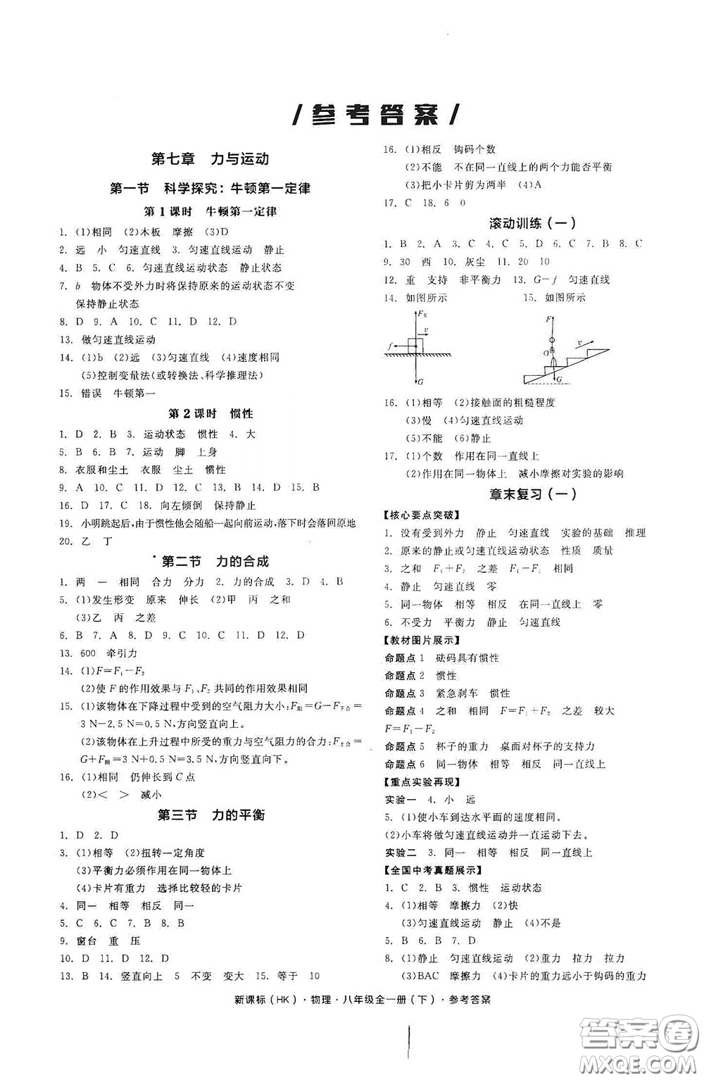 陽光出版社2020全品作業(yè)本八年級物理下冊新課標滬科版云南專版答案