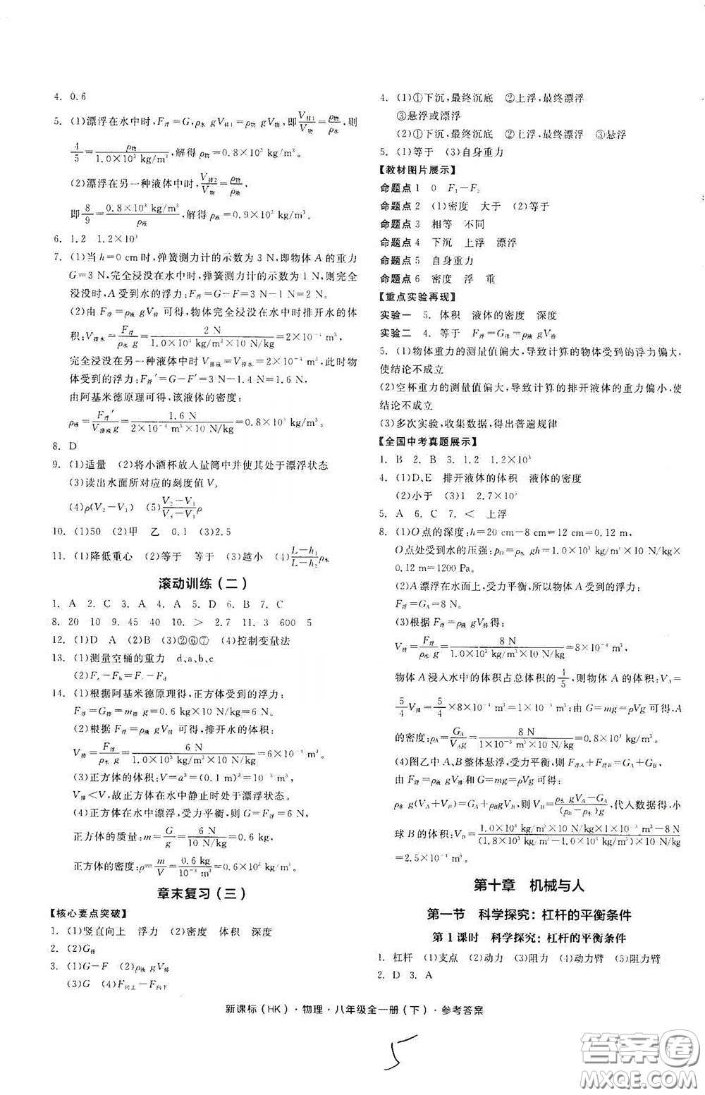 陽光出版社2020全品作業(yè)本八年級物理下冊新課標滬科版云南專版答案