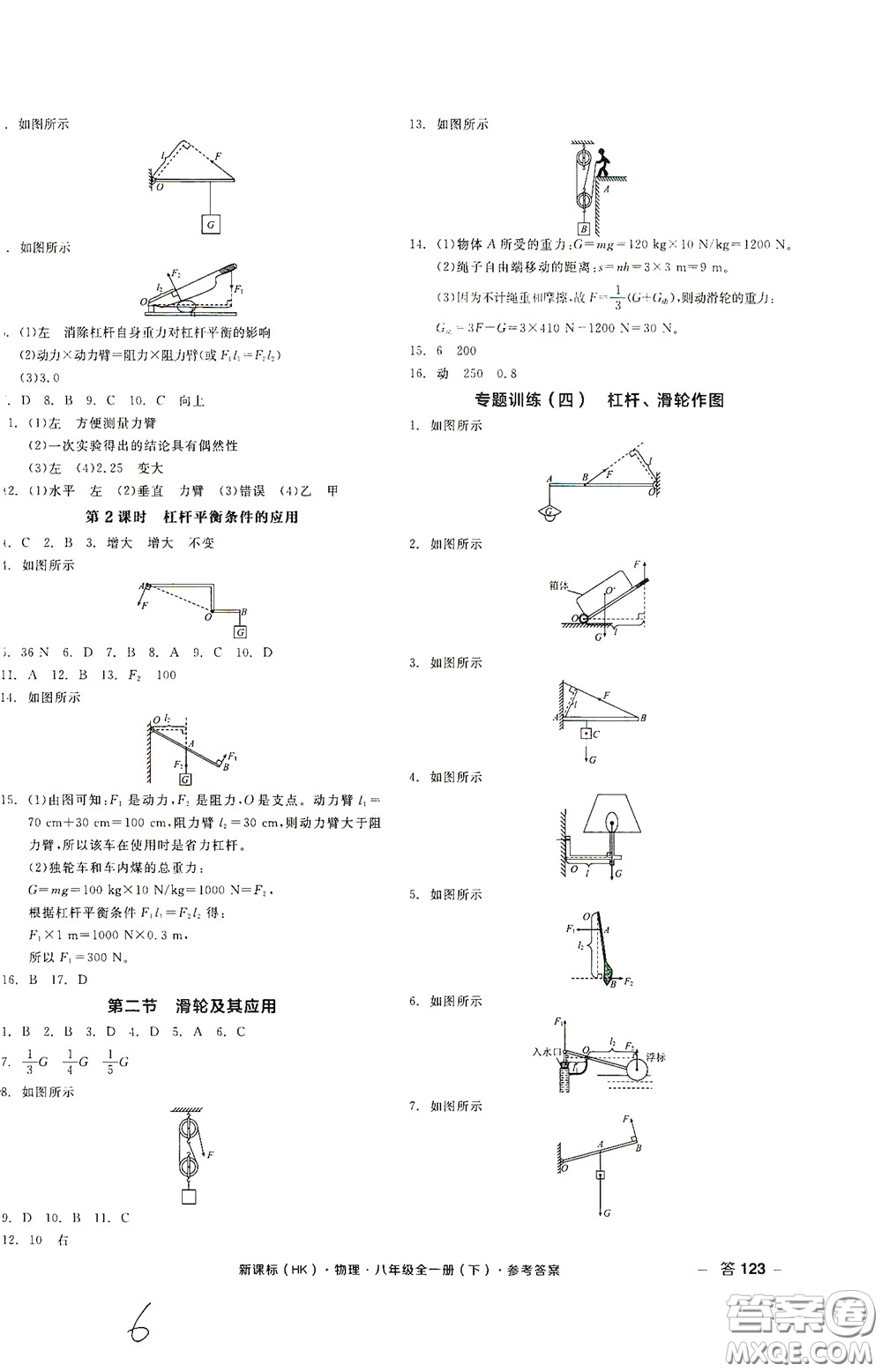 陽光出版社2020全品作業(yè)本八年級物理下冊新課標滬科版云南專版答案